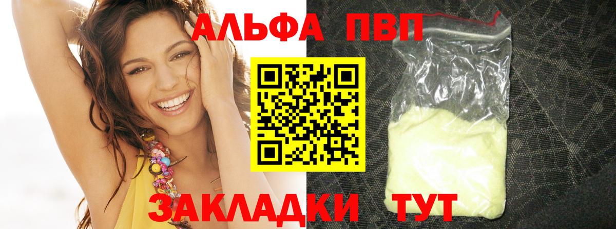 APVP мука Кубинка