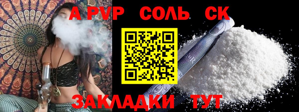 APVP СК  Альфа ПВП СК  APVP  APVP Соль  закладка  Вход с VPN  Кубинка 