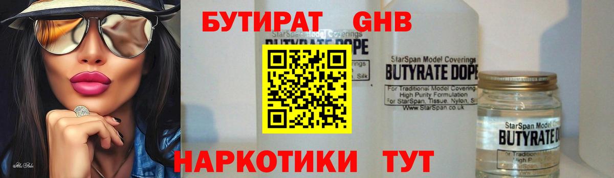 Кубинка  Бутират Butirat  Вход с VPN 