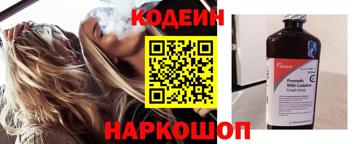 Кодеиновый сироп Lean напиток Lean (лин) Кубинка