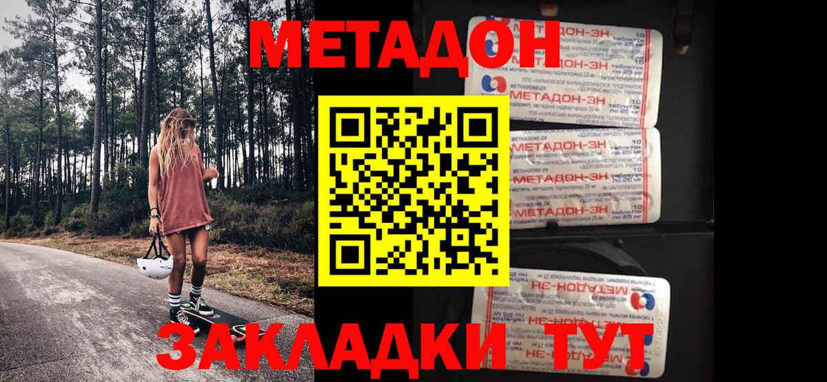МЕТАДОН methadone  Вход с VPN  Кубинка  МЕТАДОН methadone 