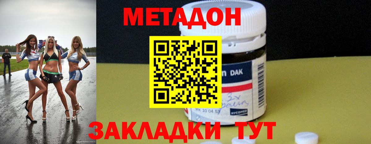 МЕТАДОН methadone Кубинка