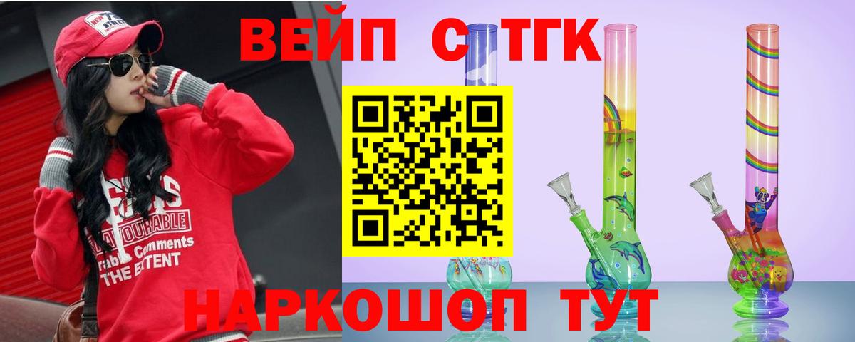 ТГК вейп с тгк  Вход с VPN  Кубинка 